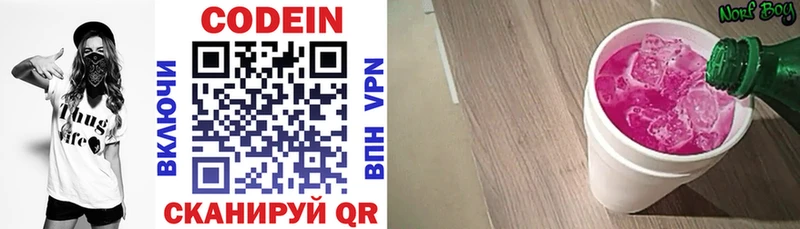 Codein напиток Lean (лин)  Рязань 